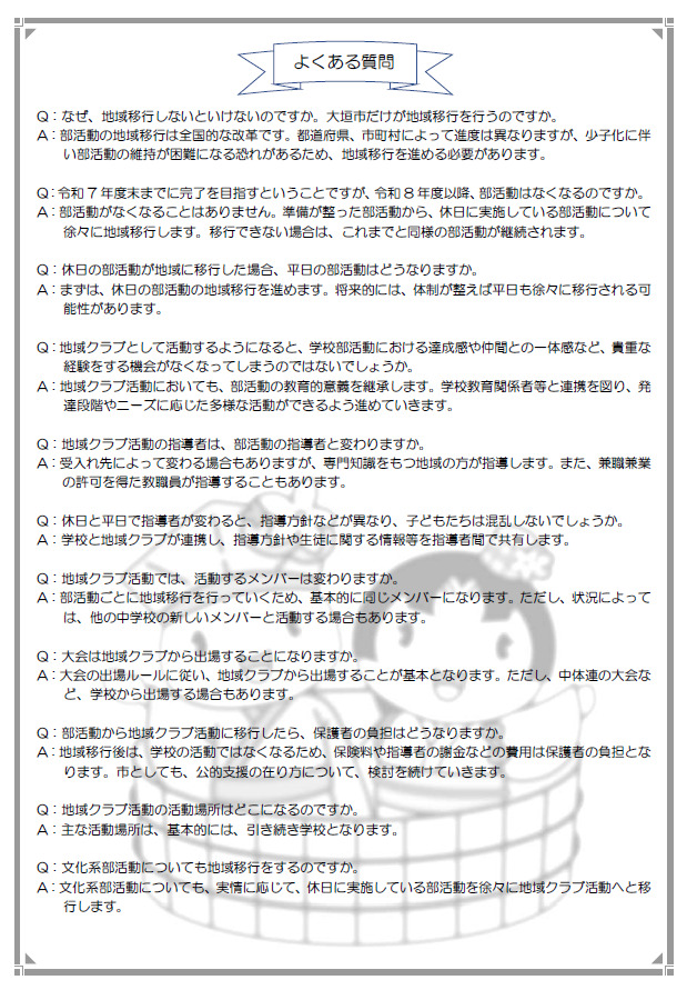 大垣市中学校部活動地域移行に関する保護者向けチラシ（裏面）