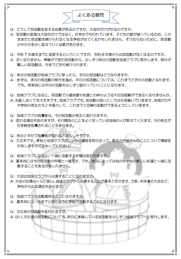 大垣市中学校部活動の地域移行に関する生徒向けちらし（裏面）