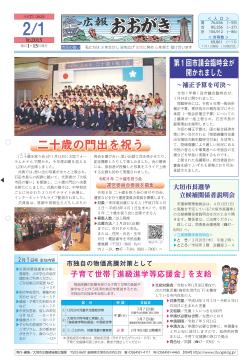 広報おおがき 令和7年2月1日号