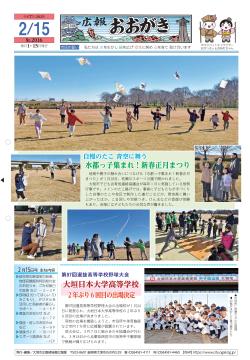 広報おおがき 令和7年2月15日号