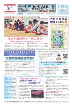 広報おおがき 令和7年3月1日号