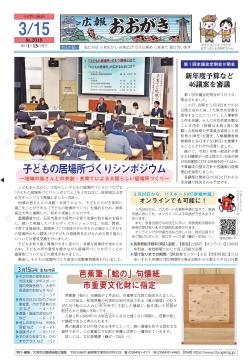 広報おおがき 令和7年3月15日号