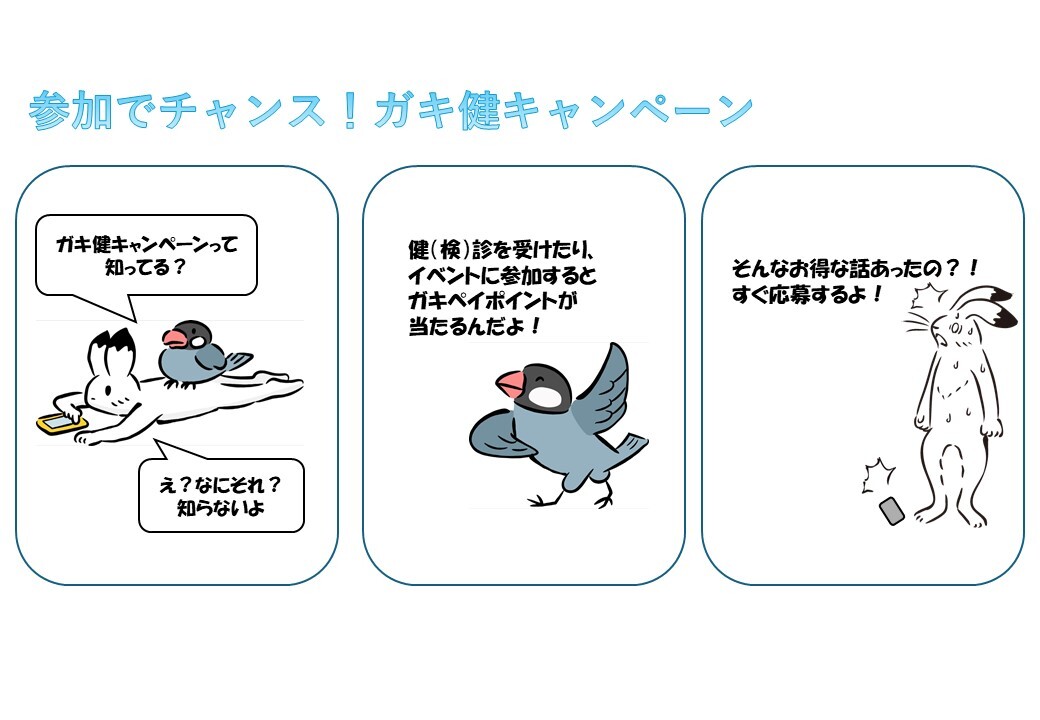 ガキ健