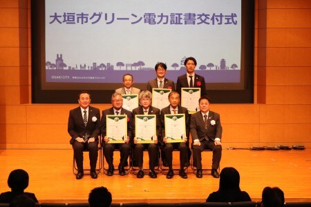 グリーン電力証書の交付を受けた事業者