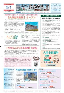 広報おおがき 令和7年4月1日号