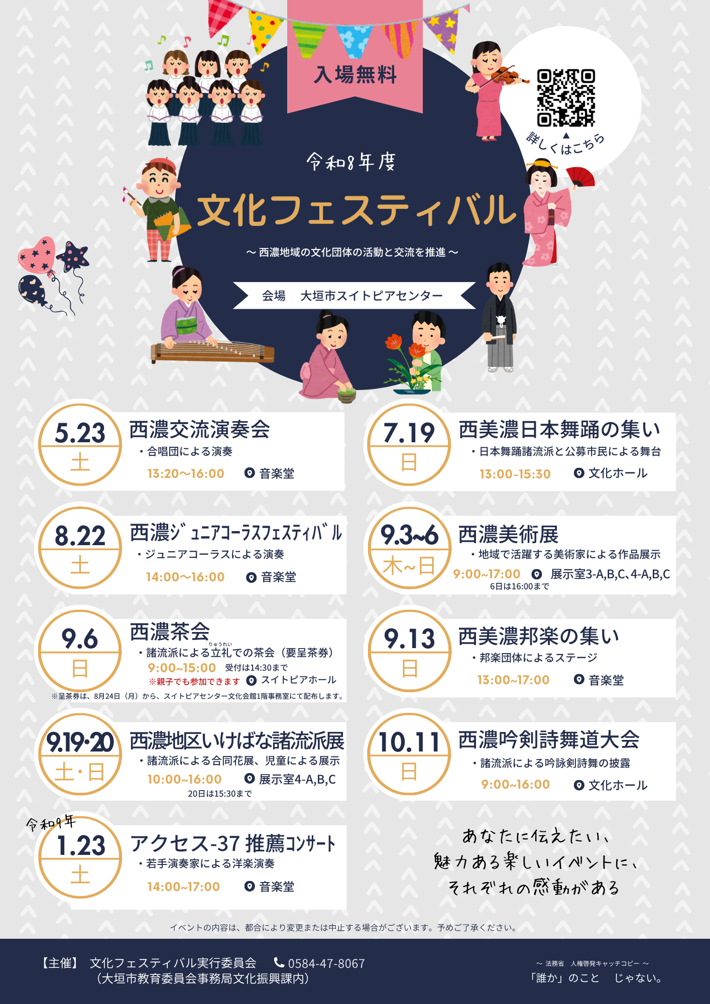 令和8年度文化フェスティバル