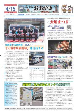 広報おおがき 令和7年4月15日号