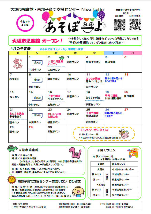 あそぼーよ4月