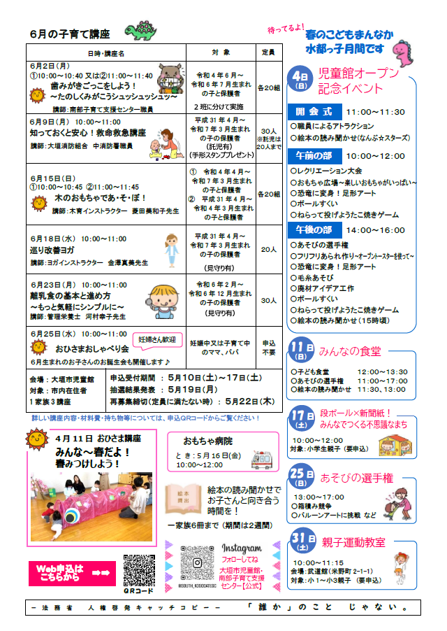 あそぼーよ5月うら
