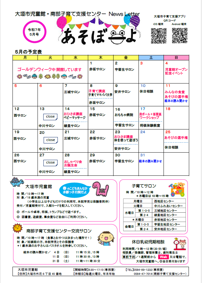 あそぼーよ5月