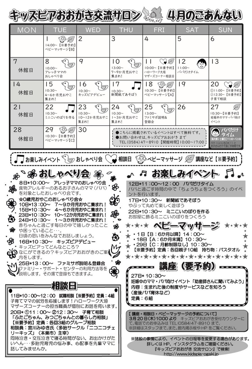 交流サロン4月