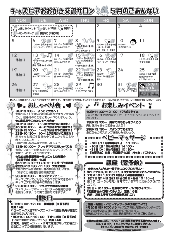 5月ごあんない