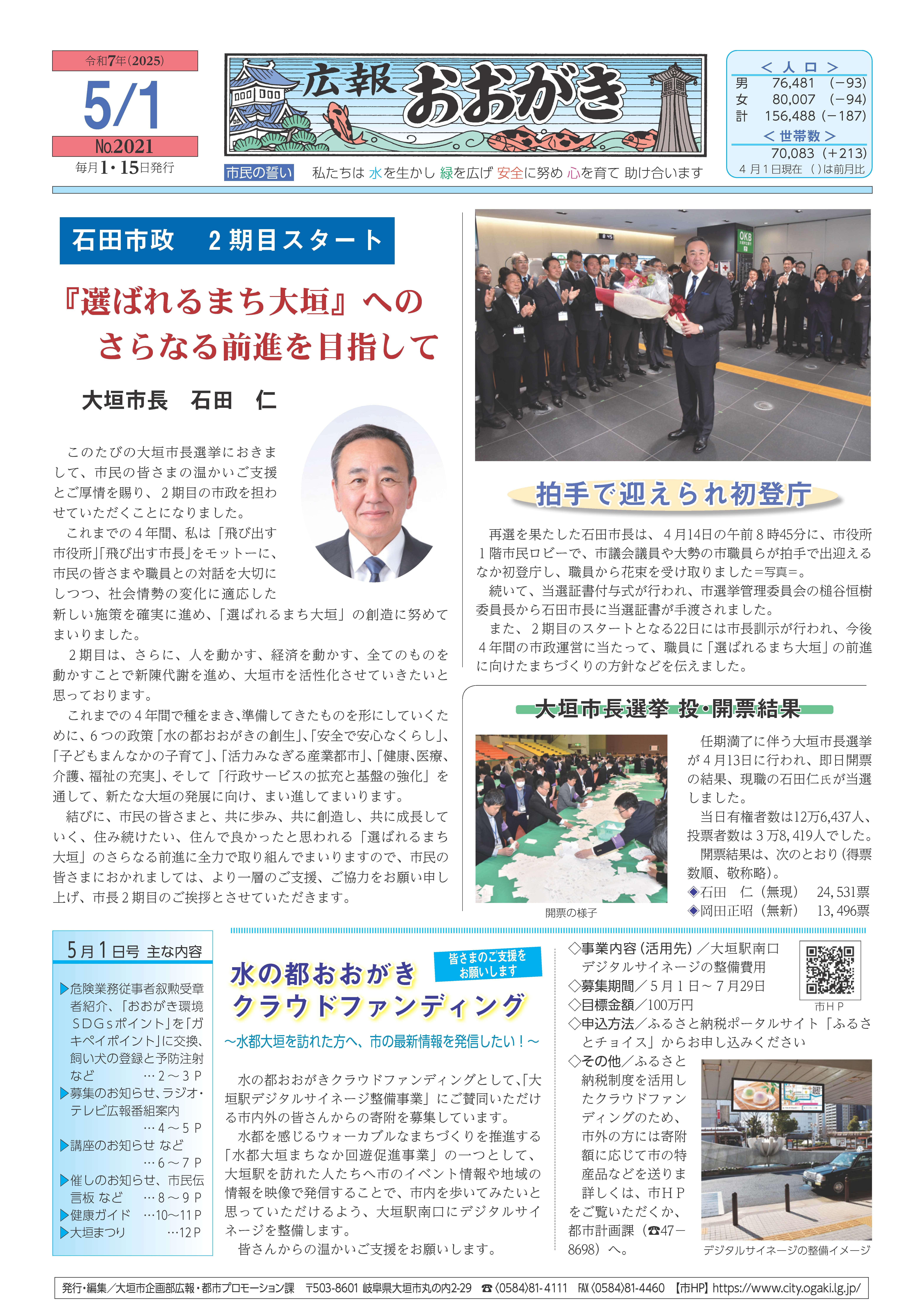 広報おおがき 令和7年5月1日号