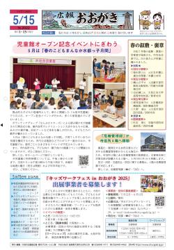 広報おおがき 令和7年5月15日号
