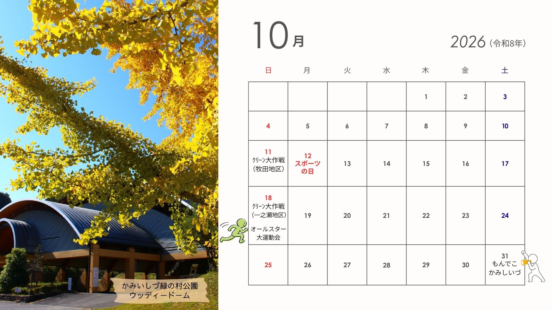カレンダー10月
