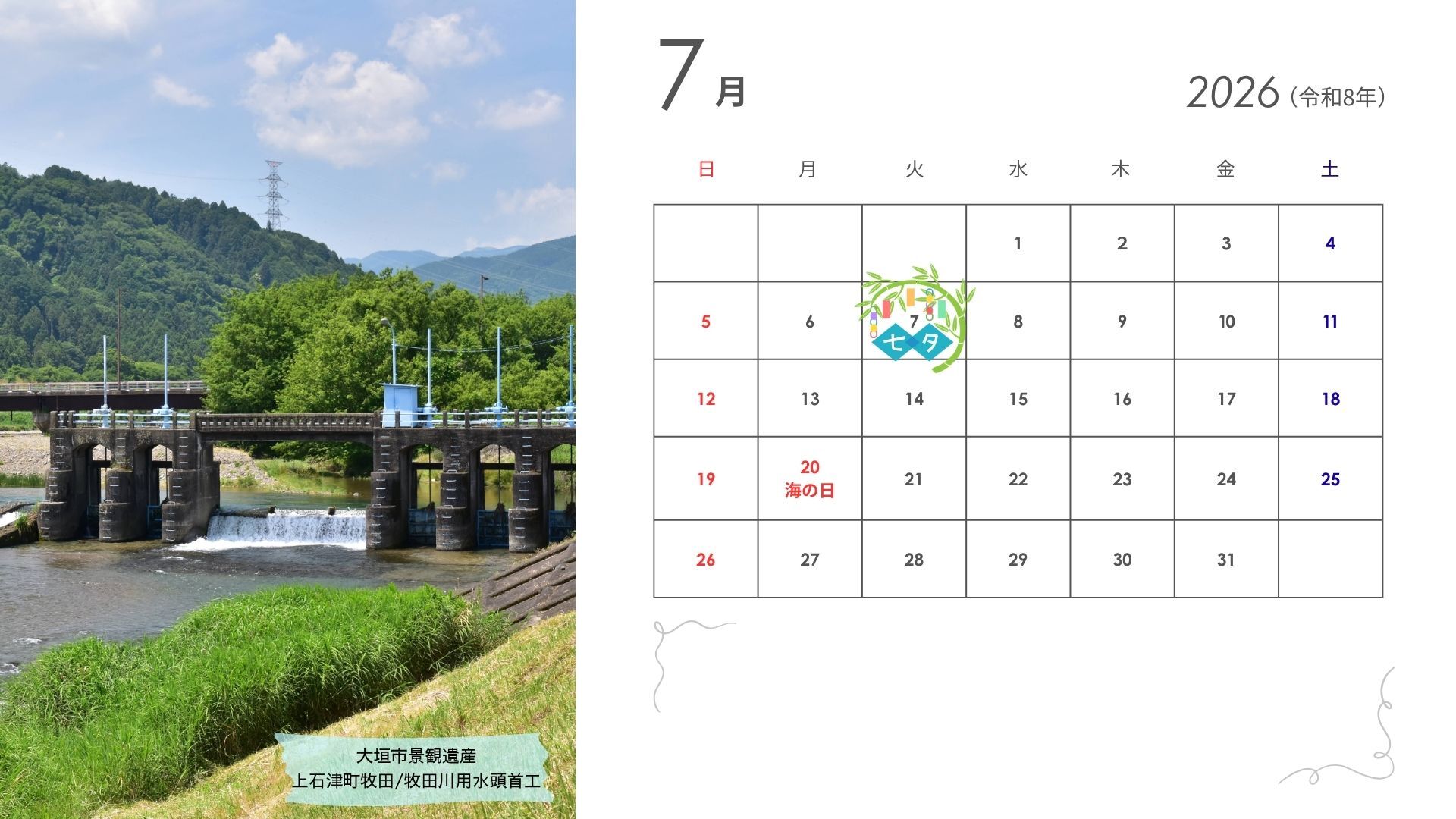 カレンダー7月