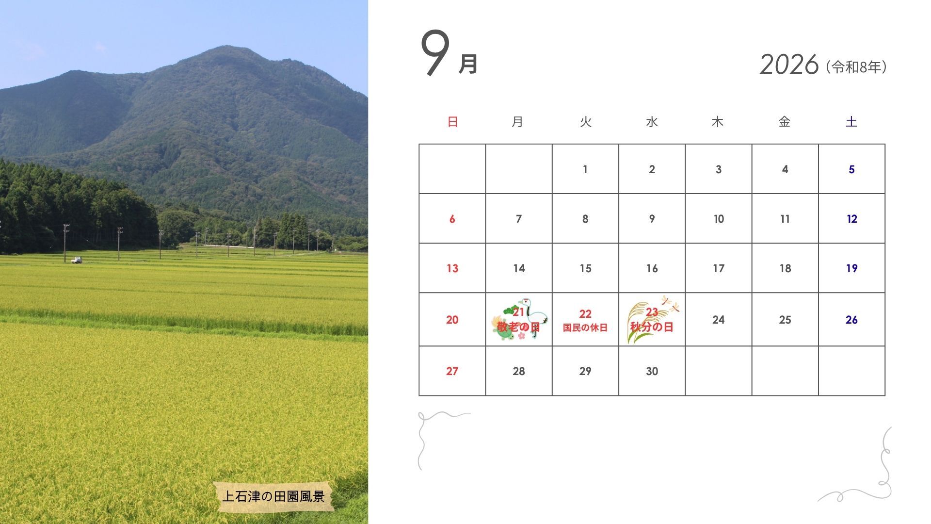 カレンダー9月