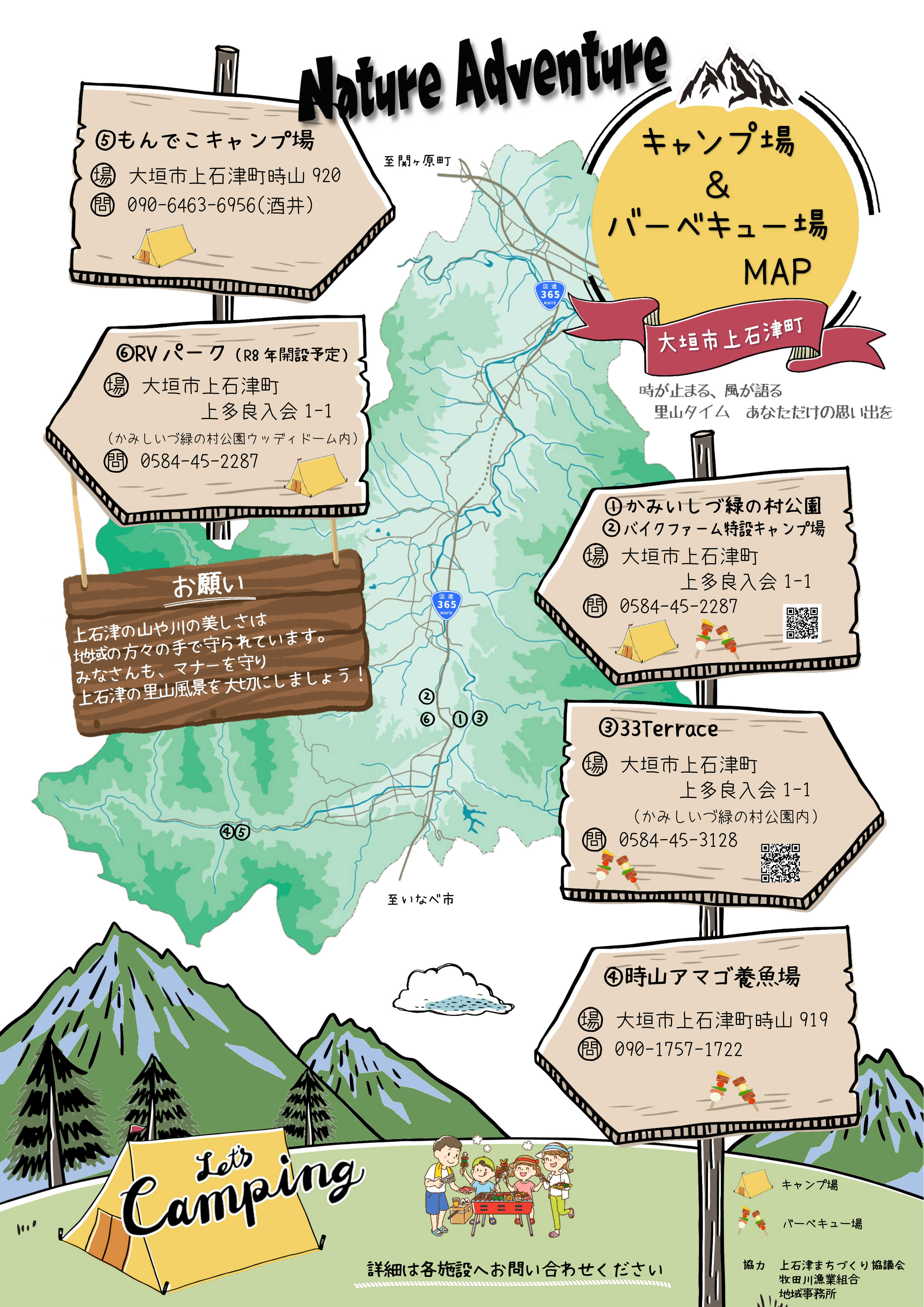 キャンプ施設・バーベキュー施設MAP