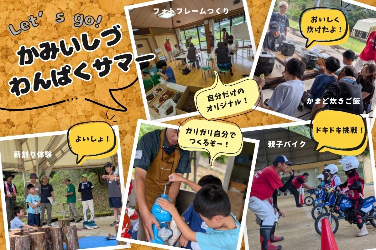 わんぱくサマー開催写真
