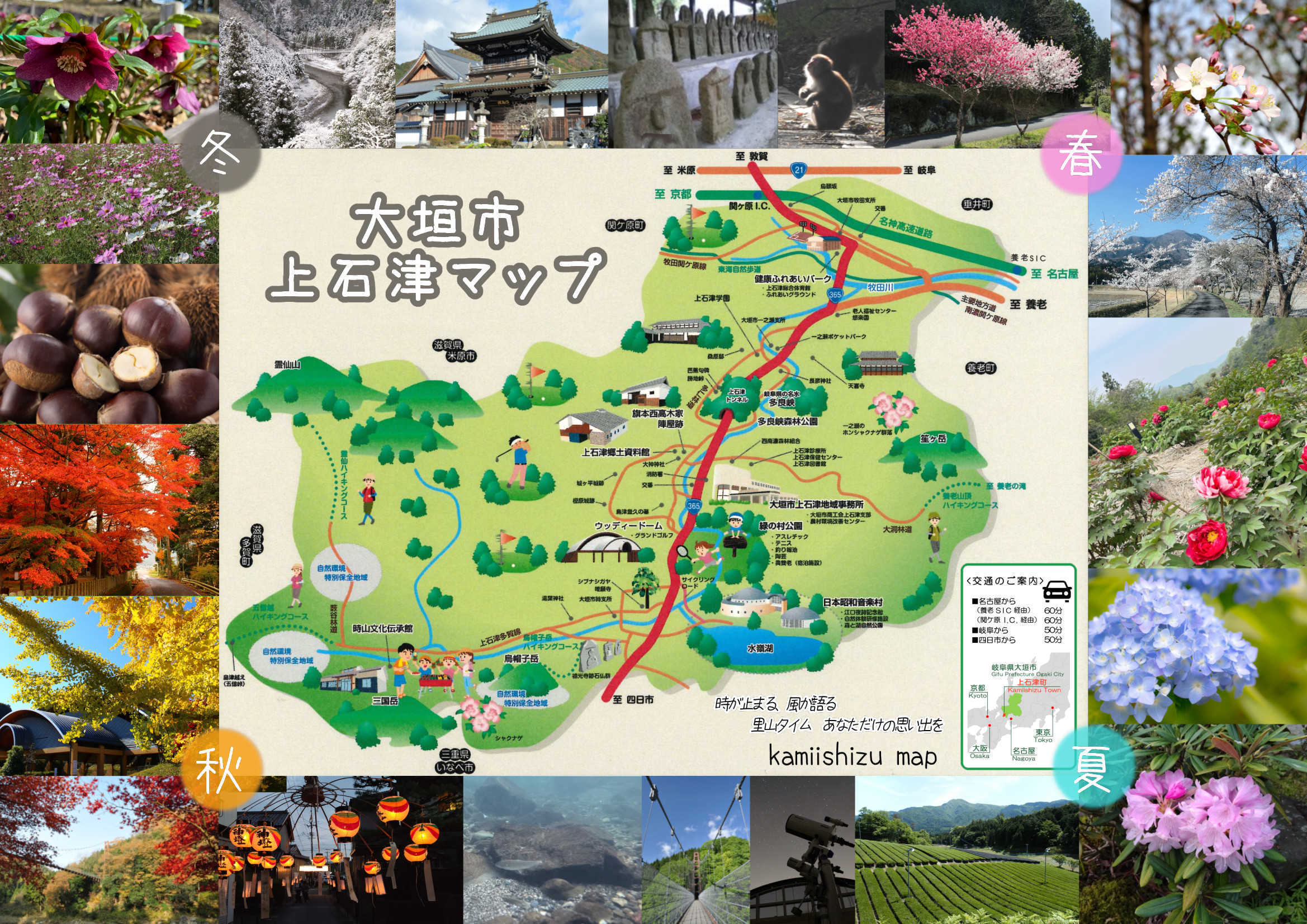 上石津マップ