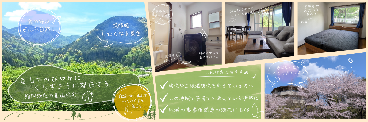 里山住宅