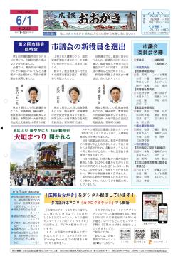 広報おおがき 令和7年6月1日号