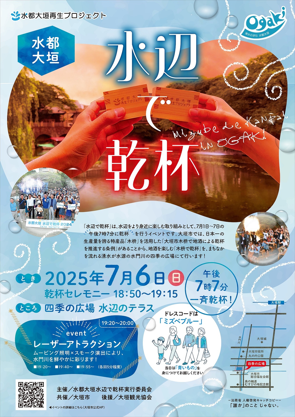 水辺で乾杯2025