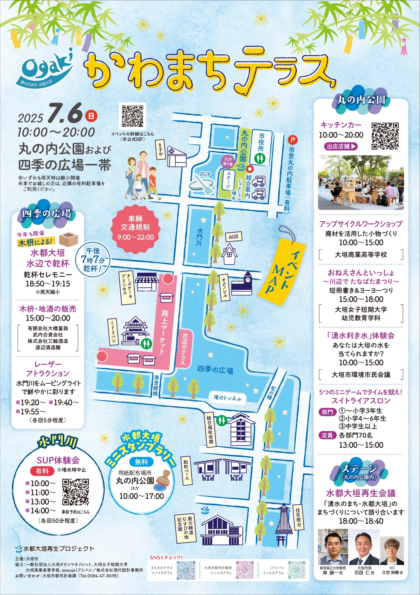 かわまちテラス2025夏