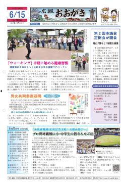 広報おおがき 令和7年6月15日号