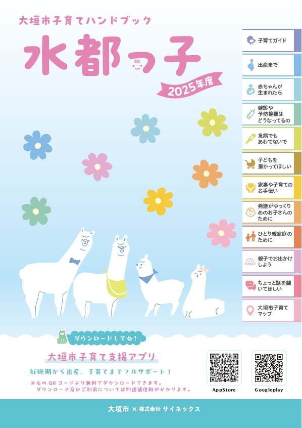 令和7年度水都っ子表紙画像