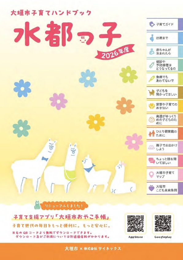 令和8年度水都っ子表紙画像