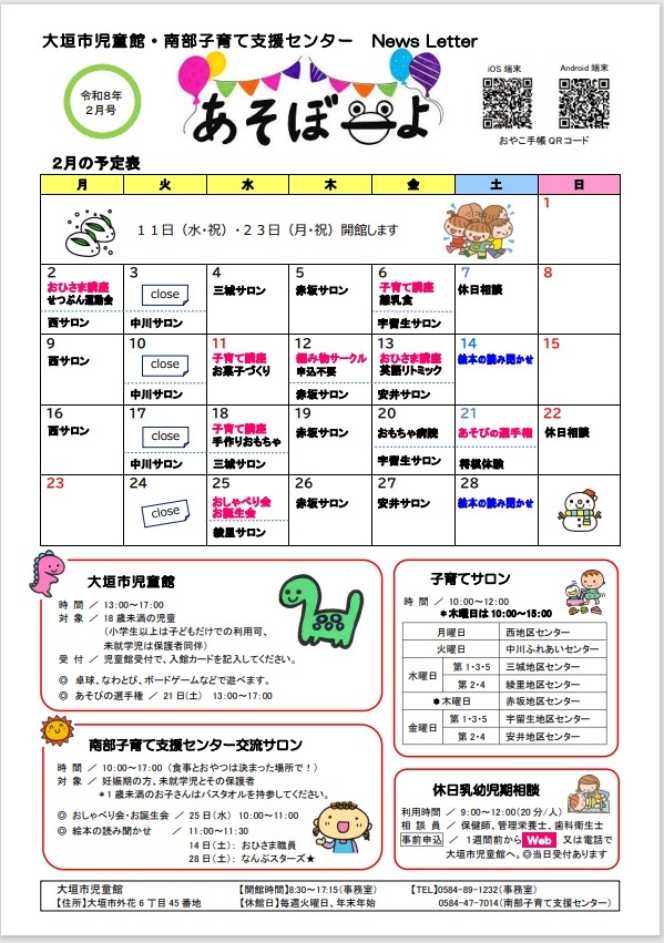 あそぼーよ2月