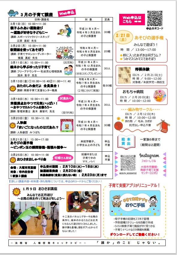 あそぼーよ2月号うら