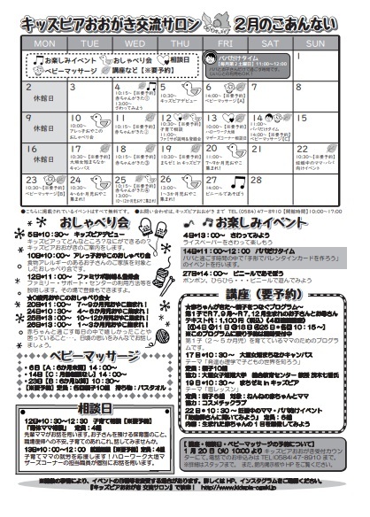 交流サロン2月のごあんない