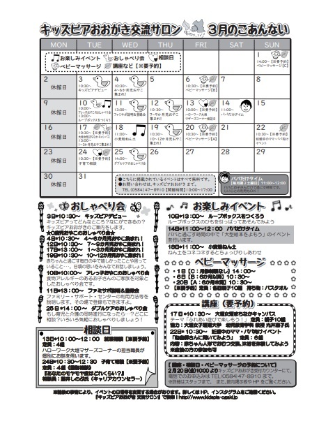 3月号のごあんない