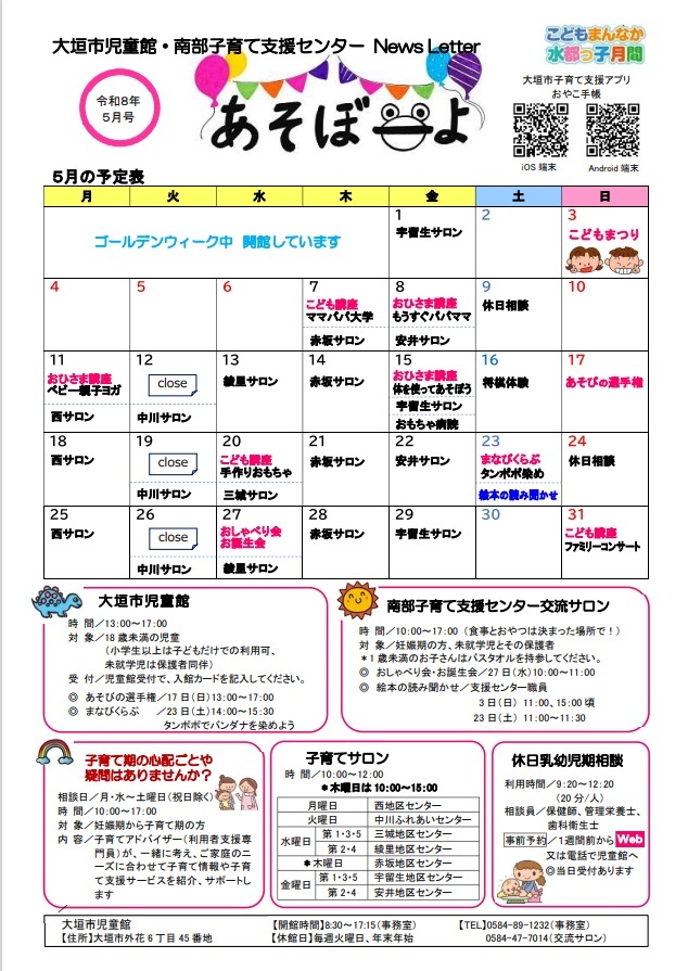 あそぼーよ5月