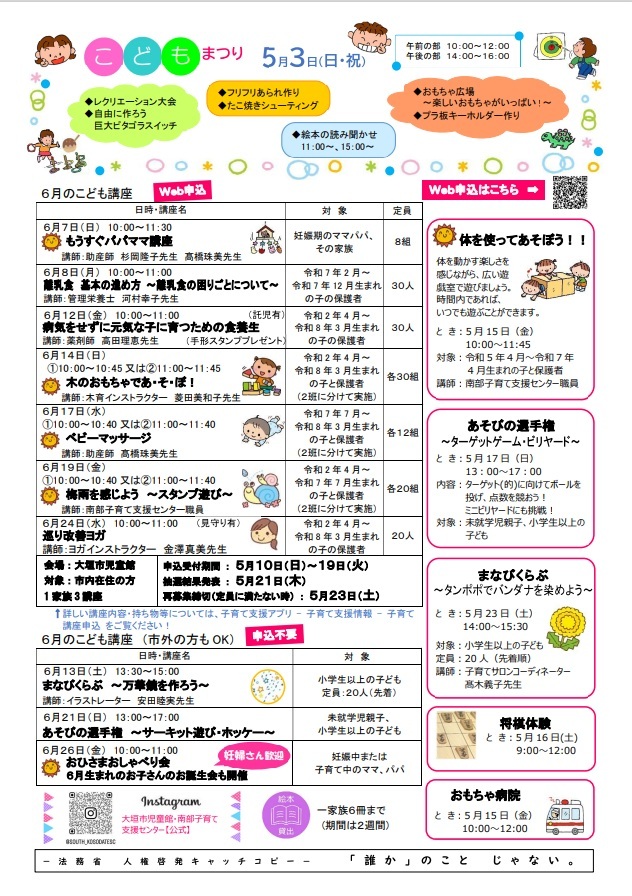あそぼーよ5月号うら