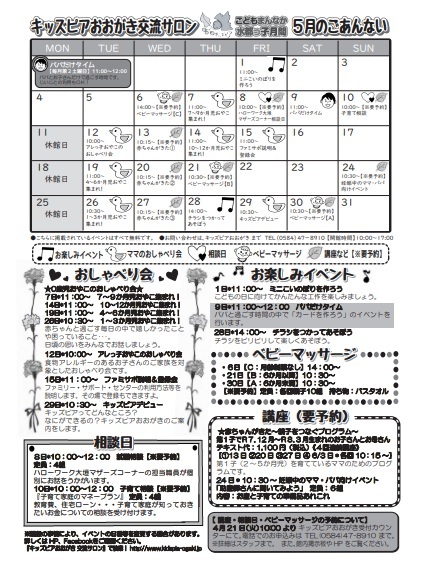 交流サロン5月のごあんない