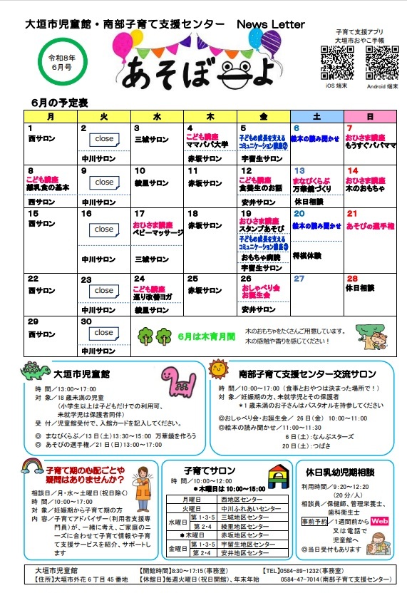 あそぼーよ6月