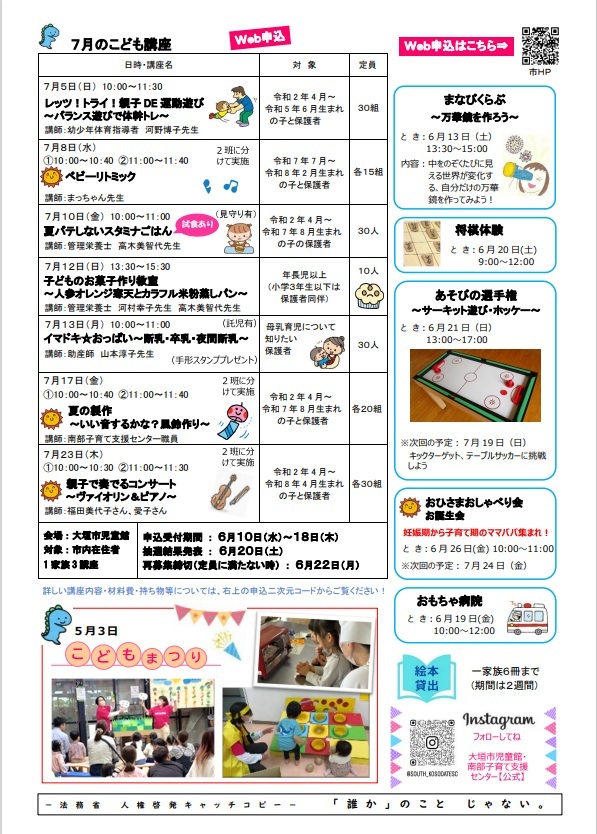 あそぼーよ6月うら