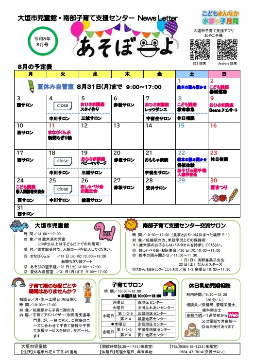 あそぼーよ8月
