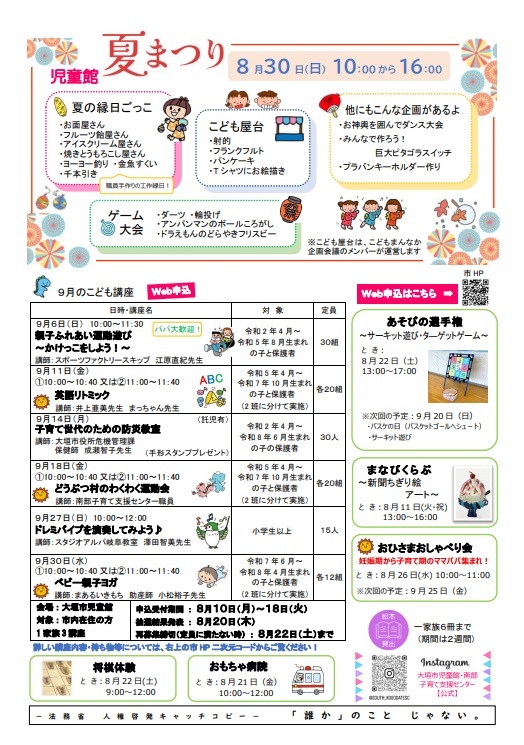 あそぼーよ8月うら