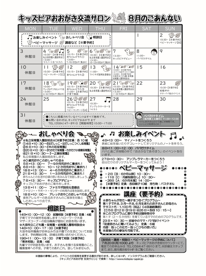 8月号のごあんない