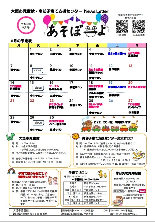 あそぼーよ9月
