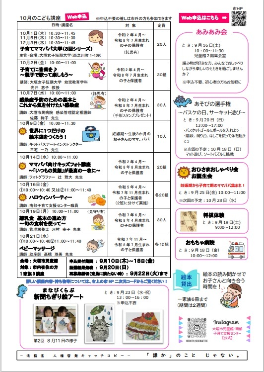 あそぼーよ9月うら