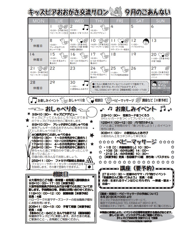 9月号のごあんない