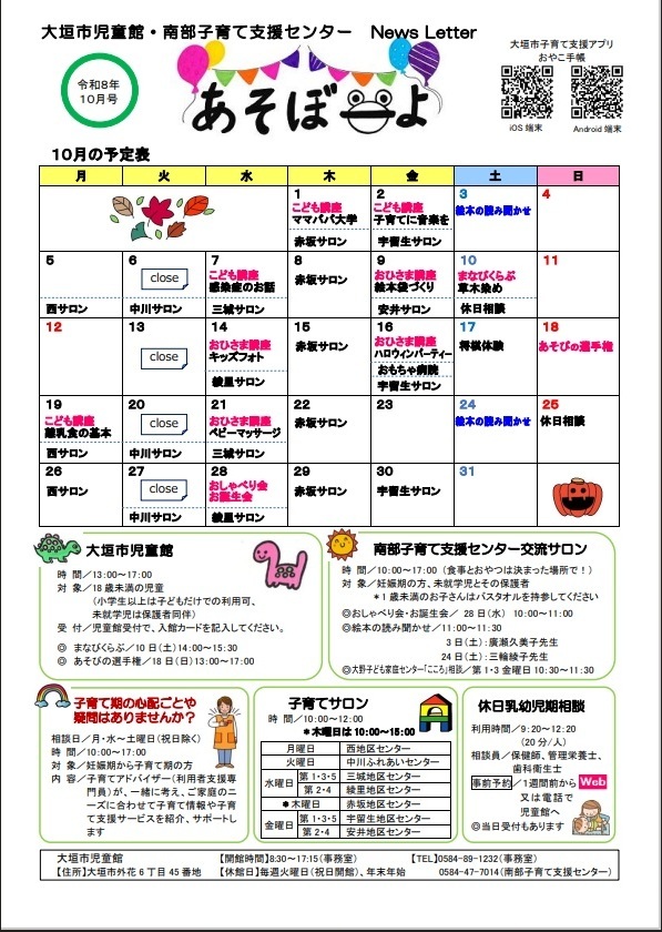 あそぼーよ10月