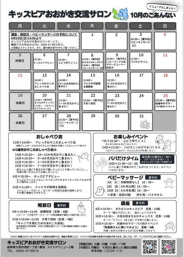 10月号のごあんない