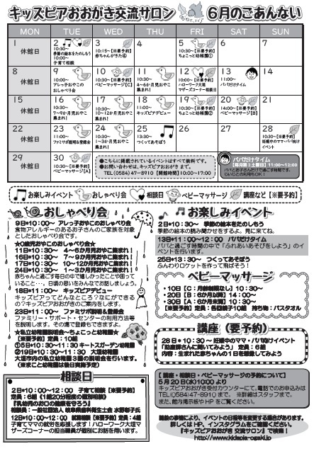 6月号のごあんない