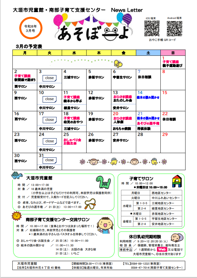 あそぼーよ3月